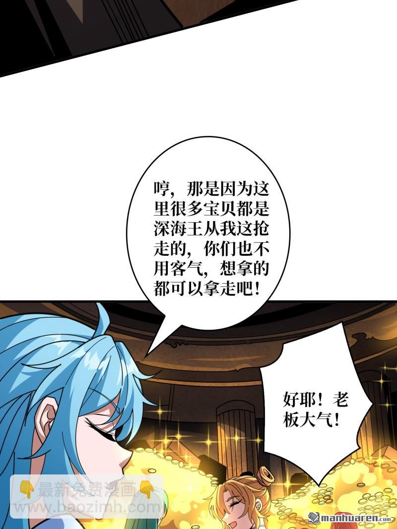 開局就有王者賬號 - 第508回 人魚之愛(1/2) - 8