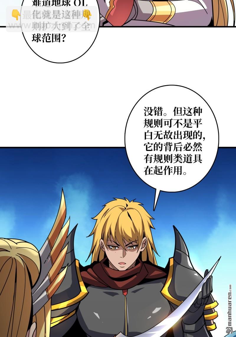 開局就有王者賬號 - 第510回 地球OL的真相(1/2) - 2