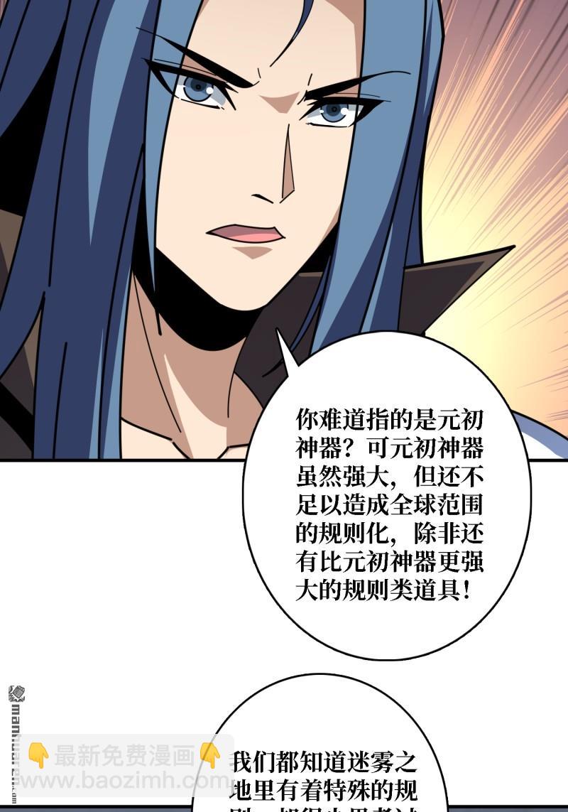 開局就有王者賬號 - 第510回 地球OL的真相(1/2) - 4