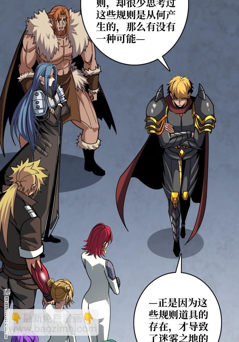 開局就有王者賬號 - 第510回 地球OL的真相(1/2) - 5