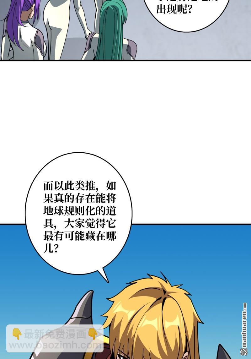 開局就有王者賬號 - 第510回 地球OL的真相(1/2) - 6