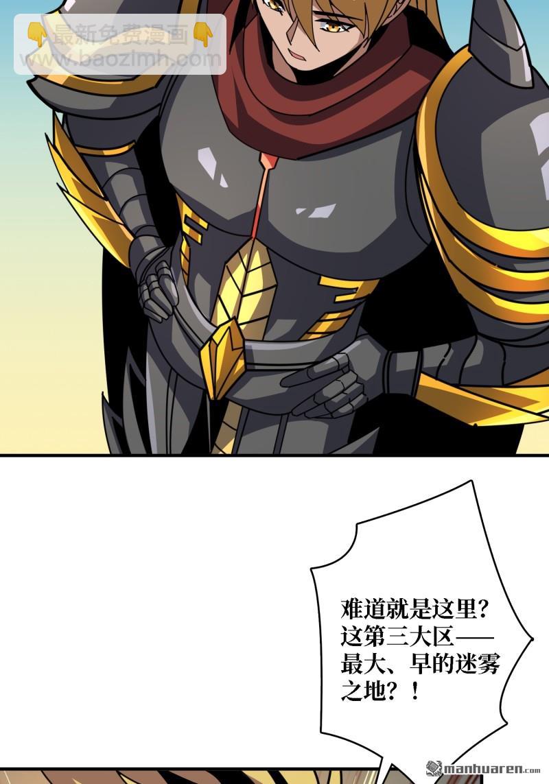 開局就有王者賬號 - 第510回 地球OL的真相(1/2) - 7