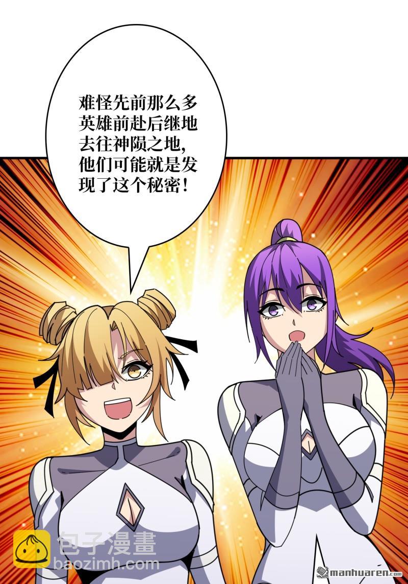 開局就有王者賬號 - 第510回 地球OL的真相(1/2) - 1