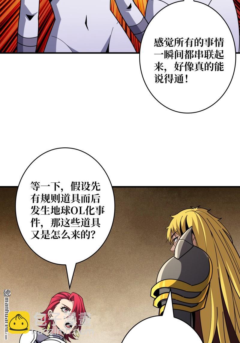 開局就有王者賬號 - 第510回 地球OL的真相(1/2) - 2