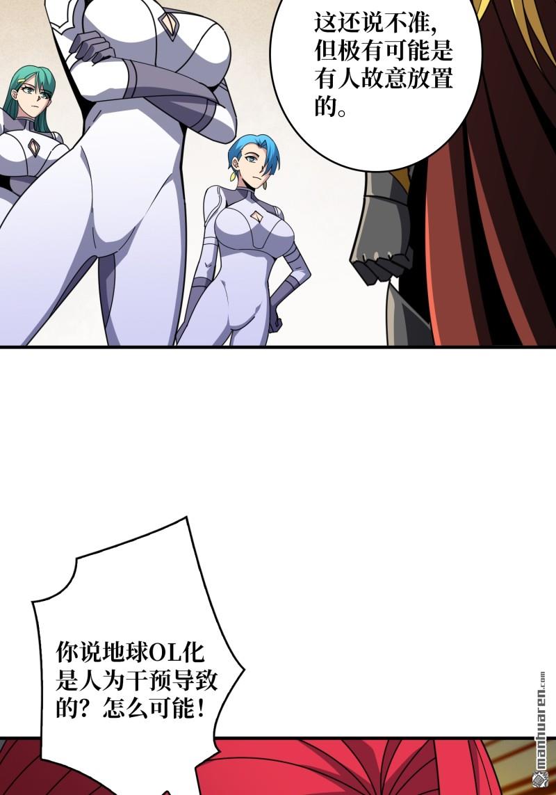 開局就有王者賬號 - 第510回 地球OL的真相(1/2) - 3