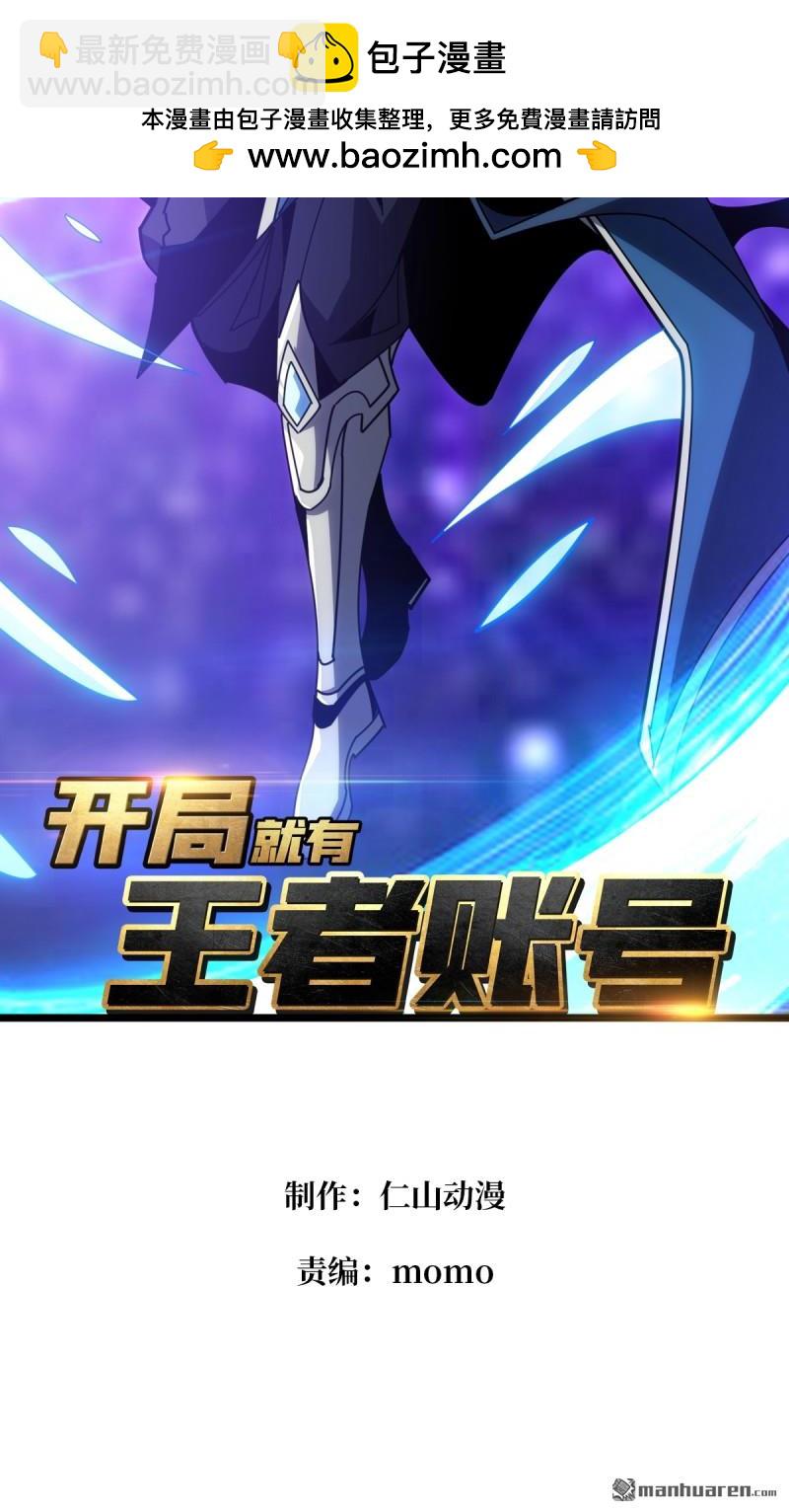 開局就有王者賬號 - 第510回 地球OL的真相(1/2) - 2