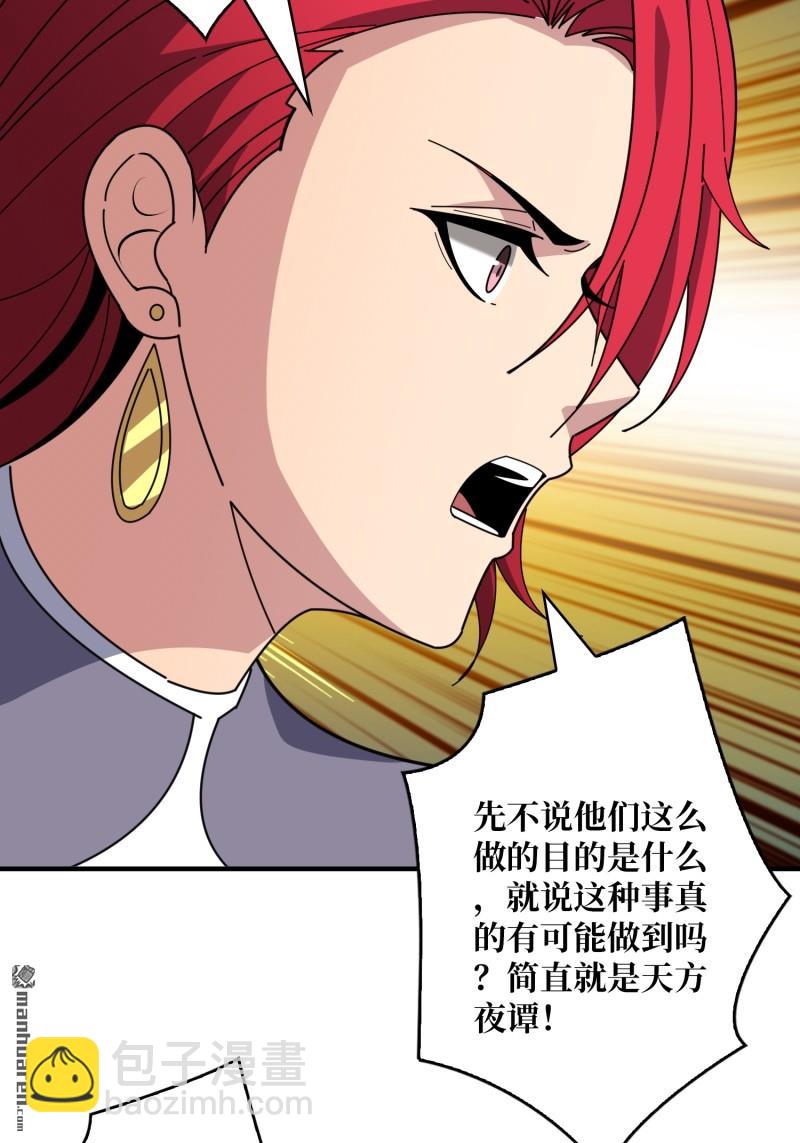 開局就有王者賬號 - 第510回 地球OL的真相(1/2) - 4