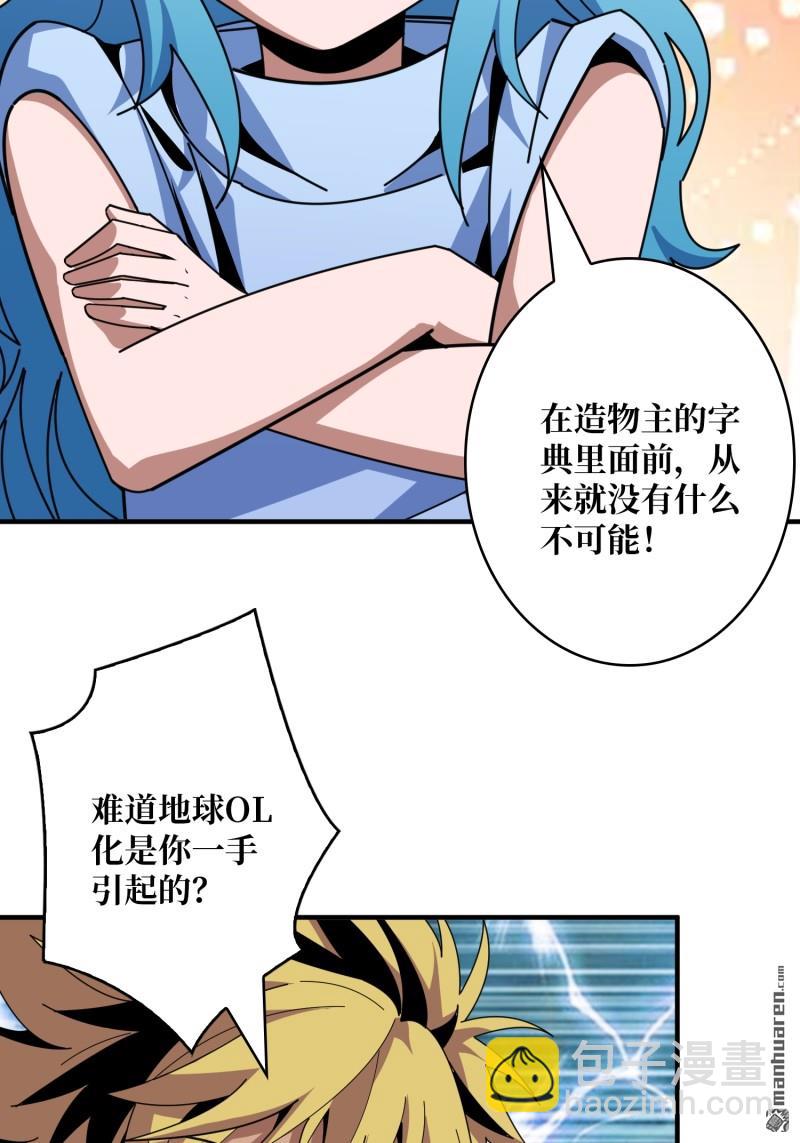 開局就有王者賬號 - 第510回 地球OL的真相(1/2) - 7