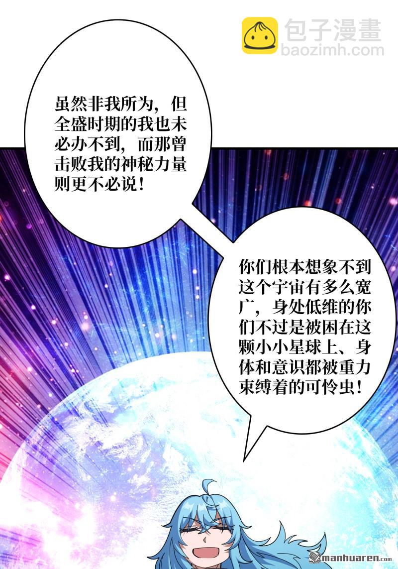 開局就有王者賬號 - 第510回 地球OL的真相(1/2) - 2