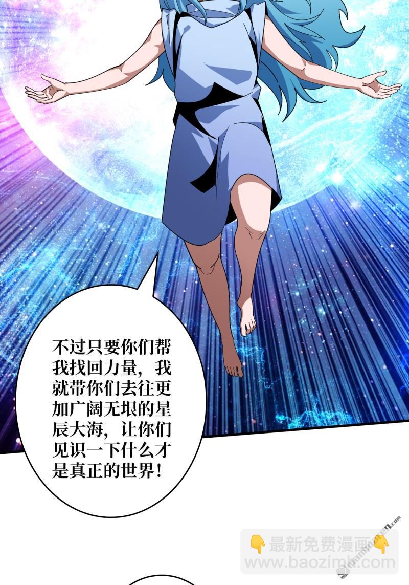 開局就有王者賬號 - 第510回 地球OL的真相(1/2) - 3