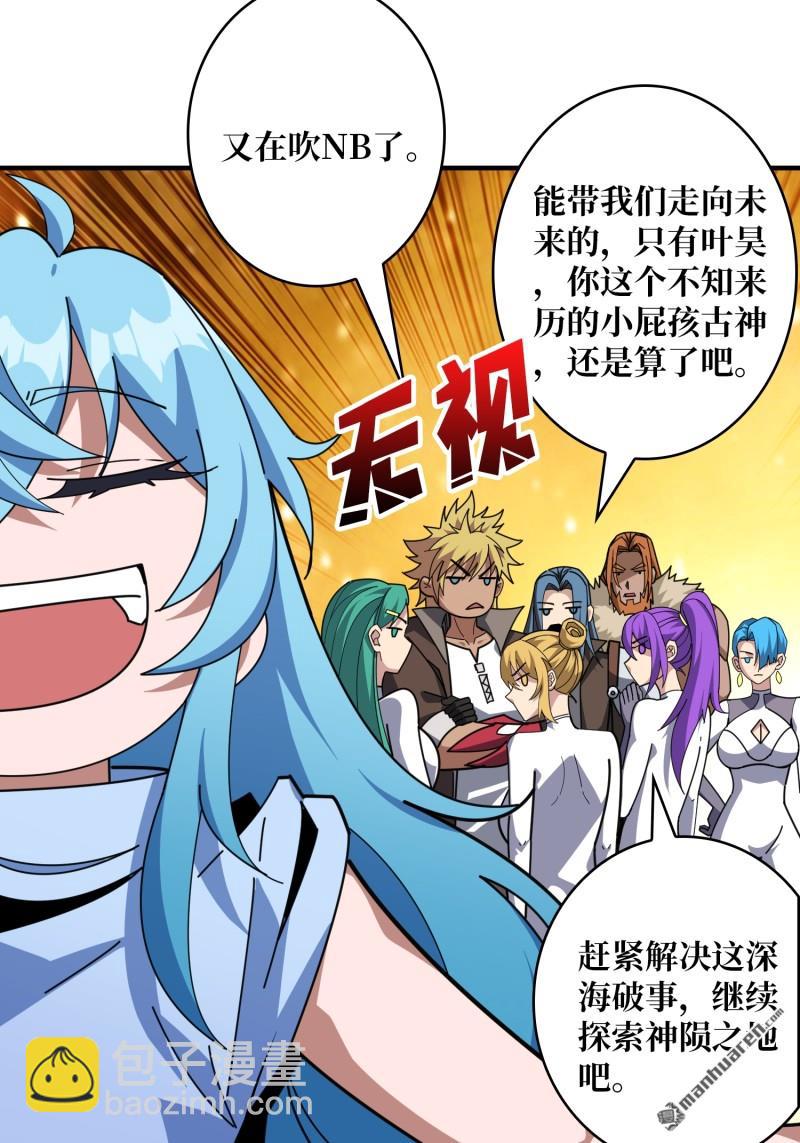 開局就有王者賬號 - 第510回 地球OL的真相(1/2) - 4