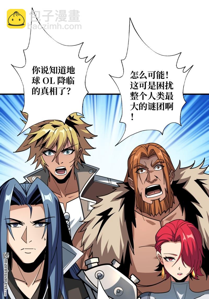 開局就有王者賬號 - 第510回 地球OL的真相(1/2) - 3