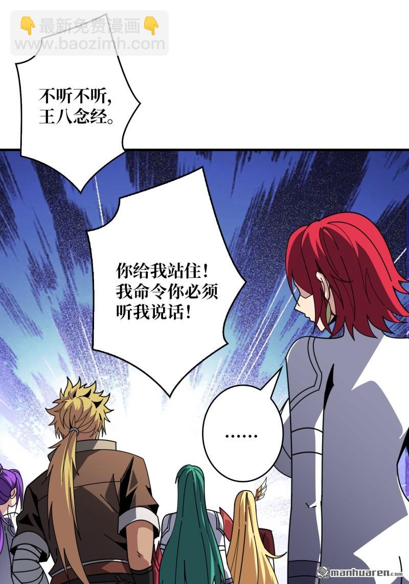 開局就有王者賬號 - 第510回 地球OL的真相(1/2) - 7