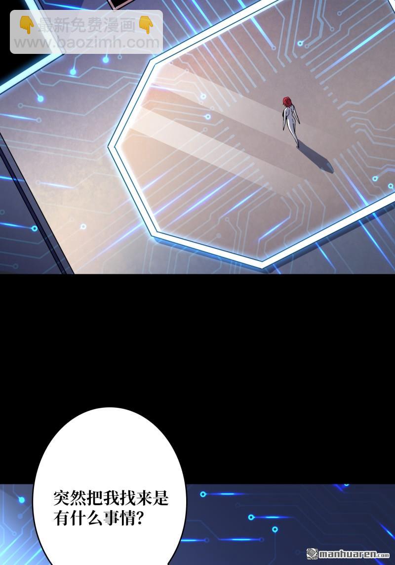 開局就有王者賬號 - 第510回 地球OL的真相(1/2) - 1