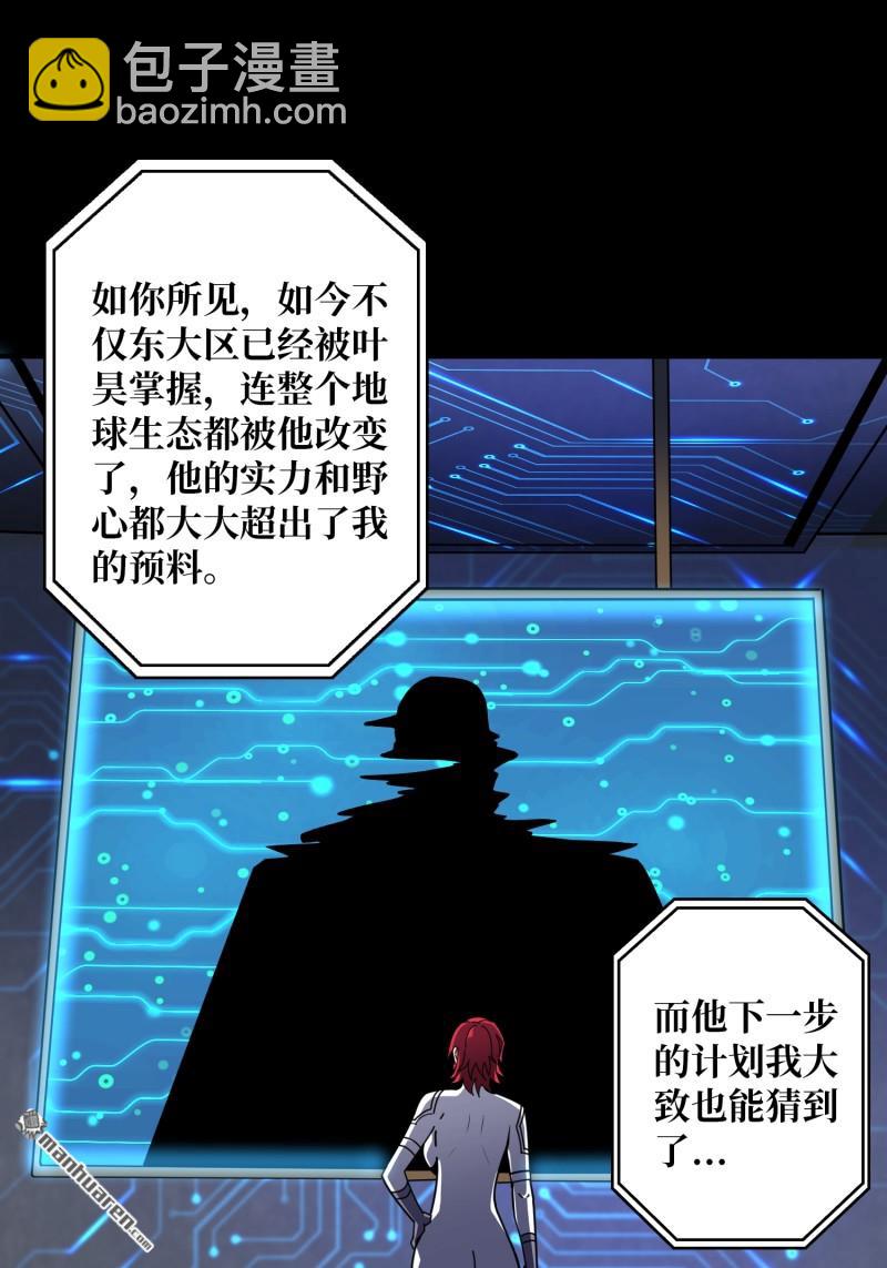 開局就有王者賬號 - 第510回 地球OL的真相(1/2) - 3