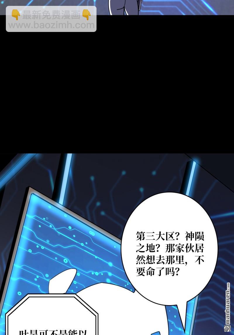 開局就有王者賬號 - 第510回 地球OL的真相(1/2) - 4