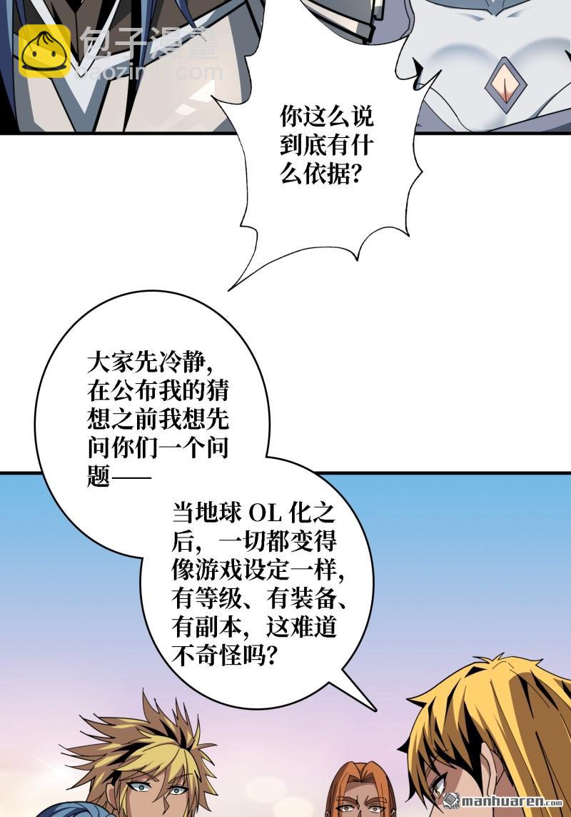 開局就有王者賬號 - 第510回 地球OL的真相(1/2) - 4