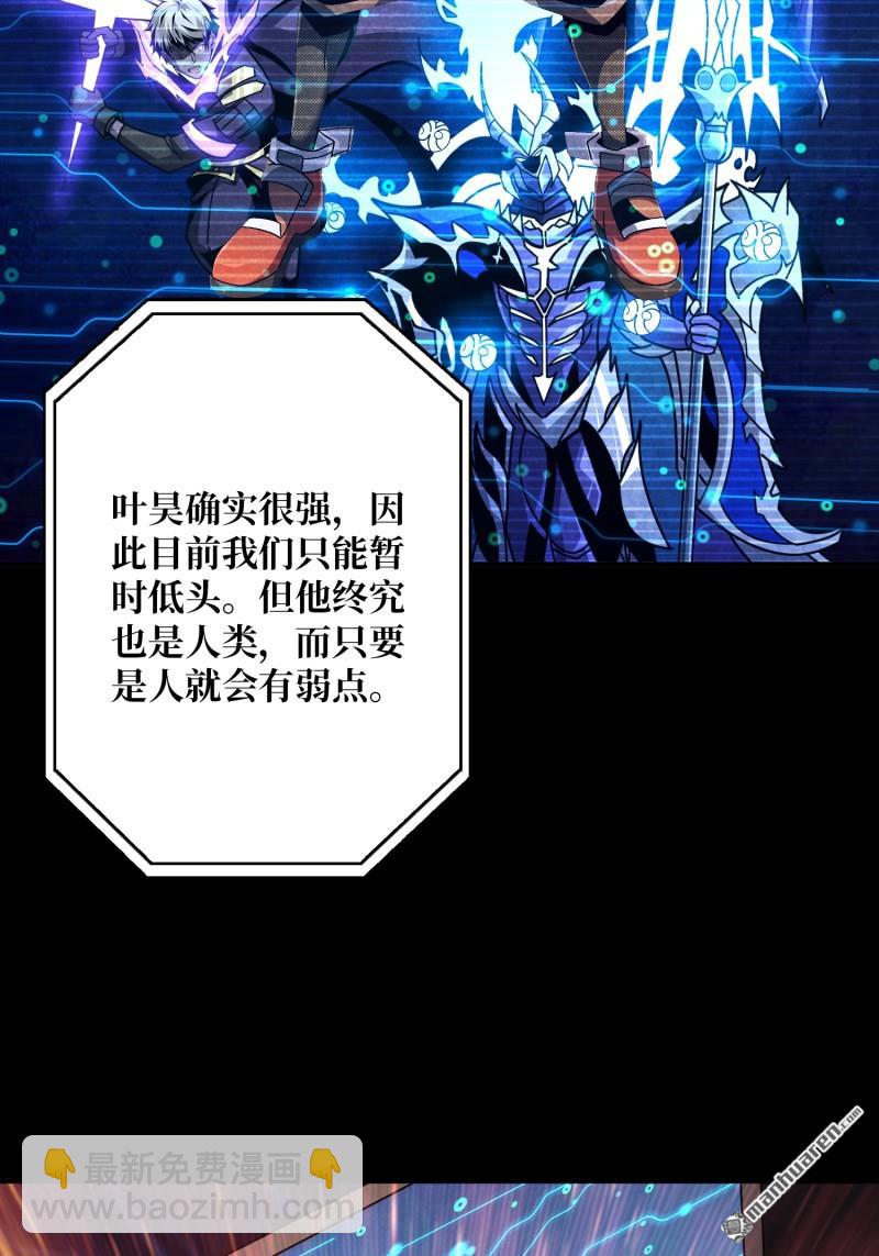 開局就有王者賬號 - 第510回 地球OL的真相(1/2) - 8