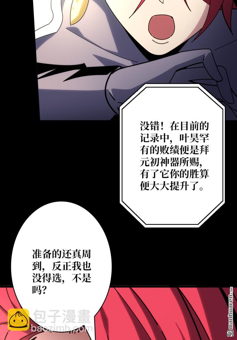 開局就有王者賬號 - 第510回 地球OL的真相(1/2) - 3