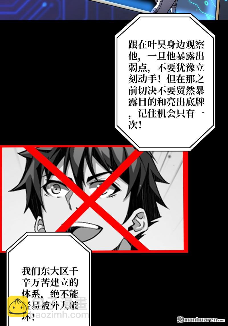 開局就有王者賬號 - 第510回 地球OL的真相(1/2) - 6