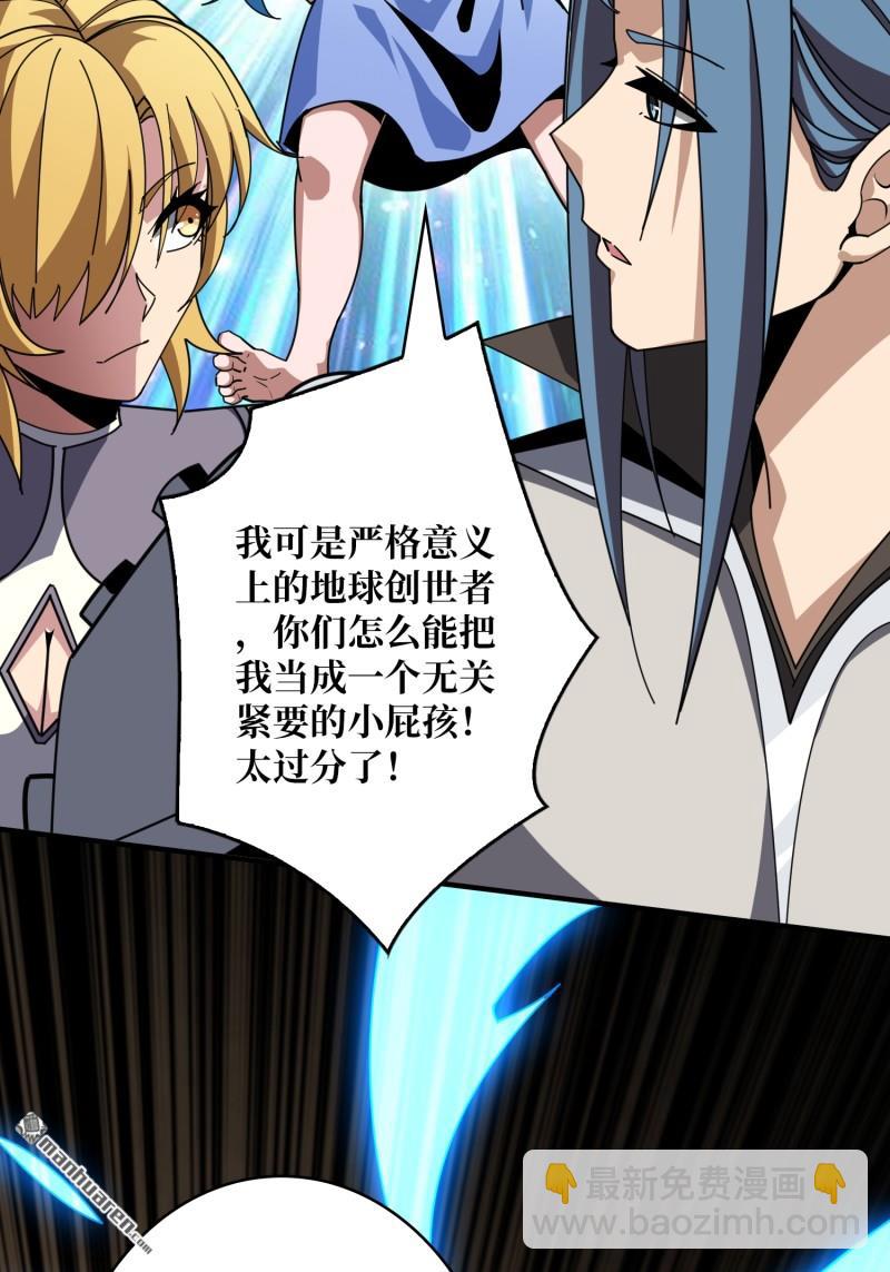 開局就有王者賬號 - 第510回 地球OL的真相(2/2) - 1