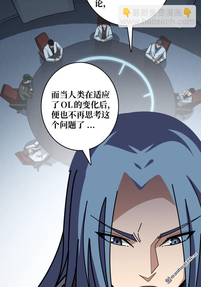 開局就有王者賬號 - 第510回 地球OL的真相(1/2) - 6