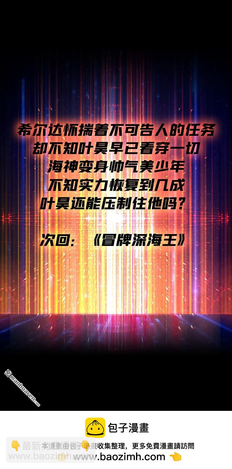 開局就有王者賬號 - 第510回 地球OL的真相(2/2) - 1