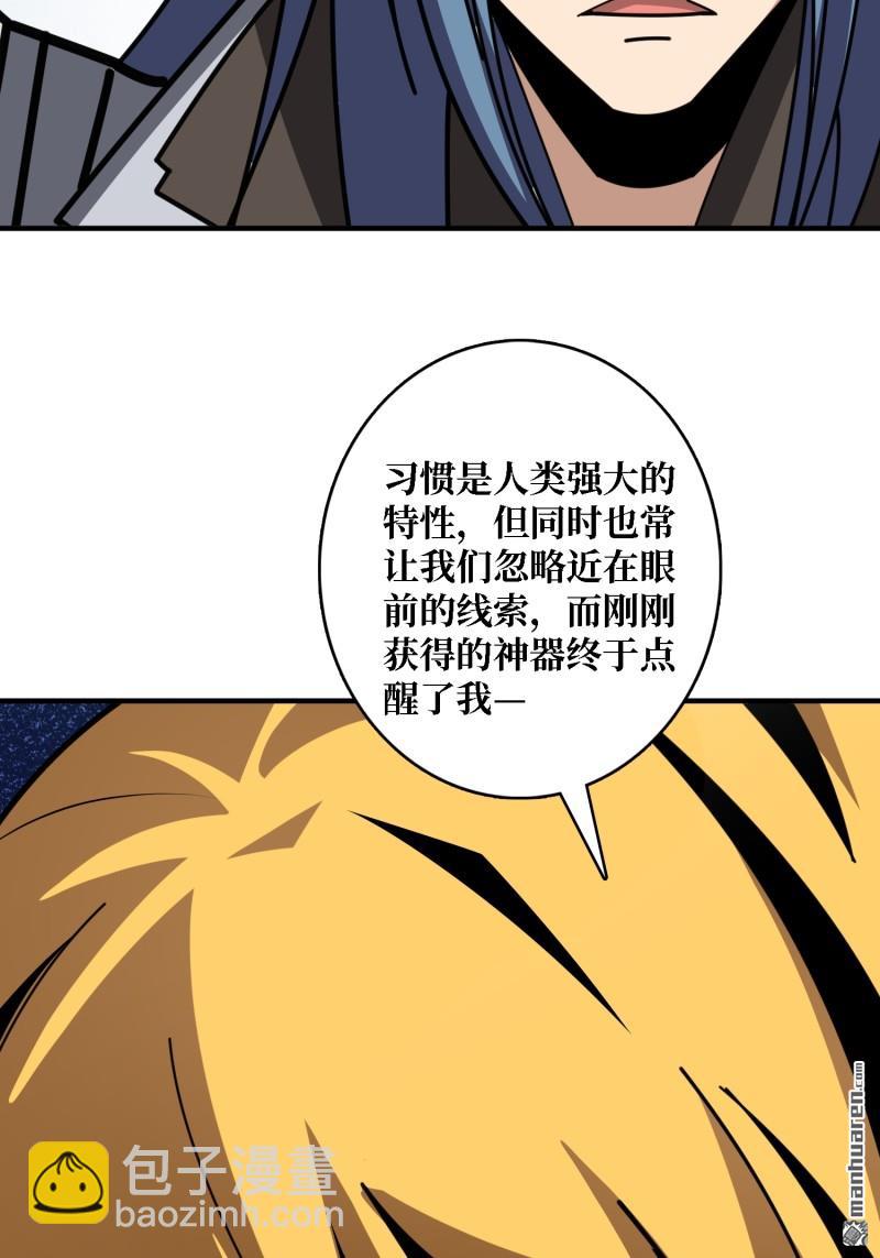 開局就有王者賬號 - 第510回 地球OL的真相(1/2) - 7