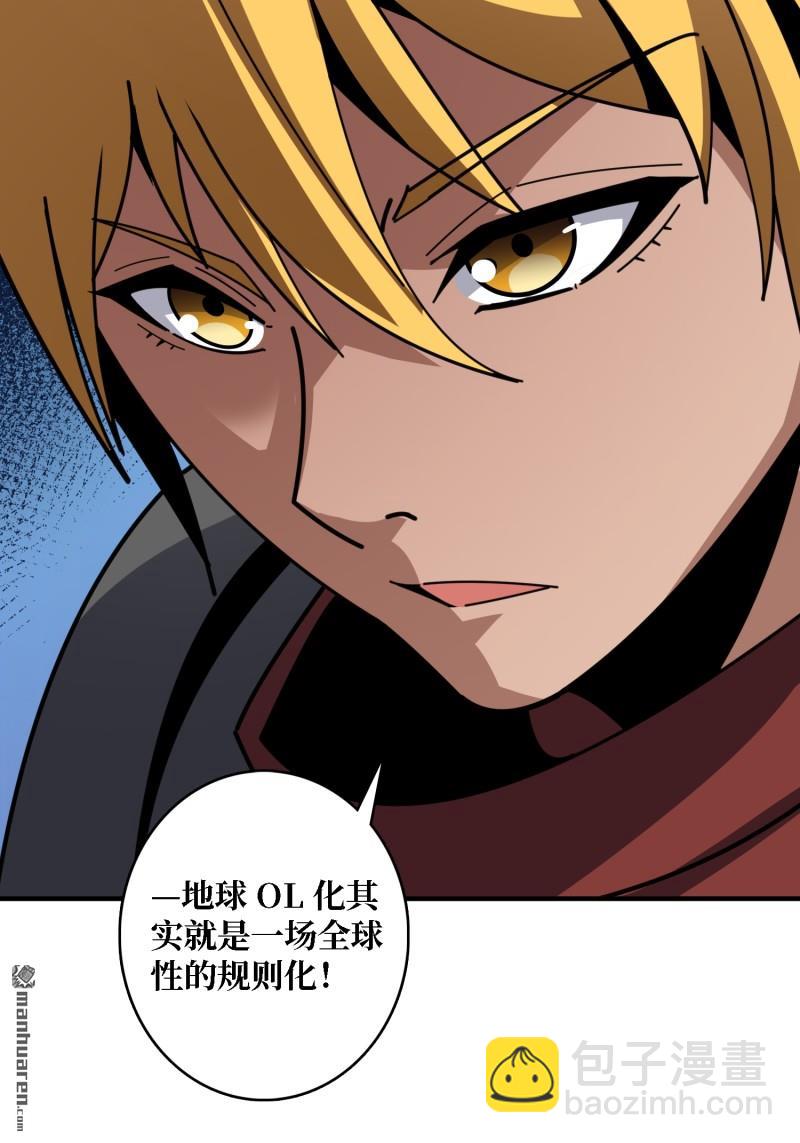 開局就有王者賬號 - 第510回 地球OL的真相(1/2) - 8
