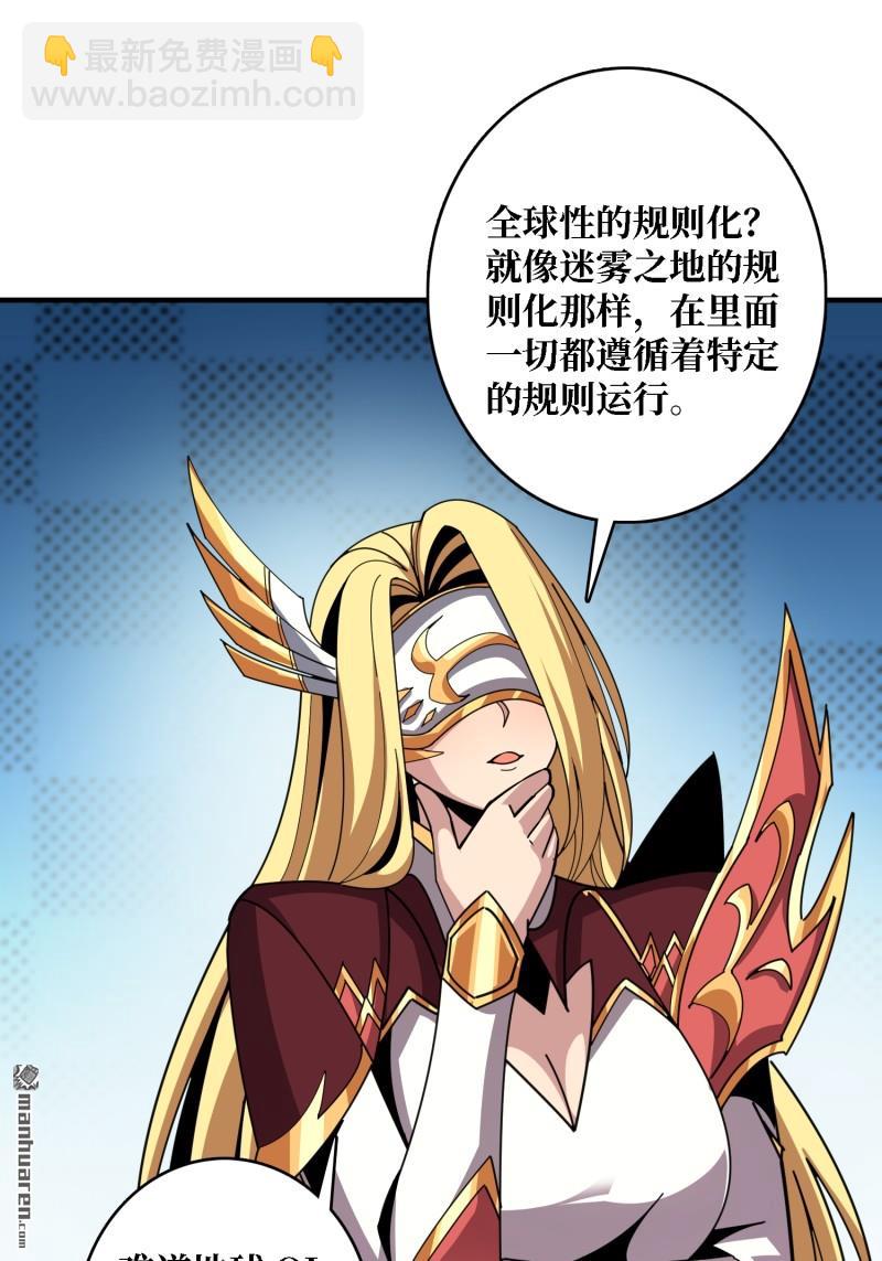 開局就有王者賬號 - 第510回 地球OL的真相(1/2) - 1