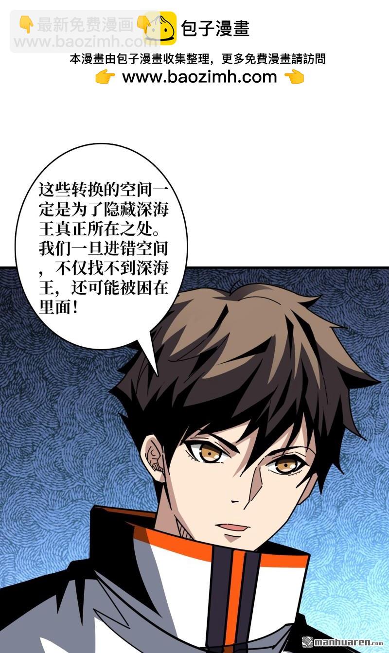 開局就有王者賬號 - 第514回 深海王(1/2) - 1