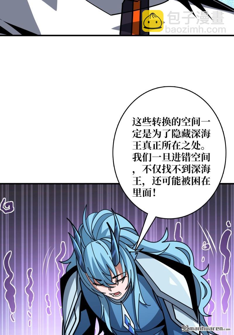 開局就有王者賬號 - 第514回 深海王(1/2) - 2