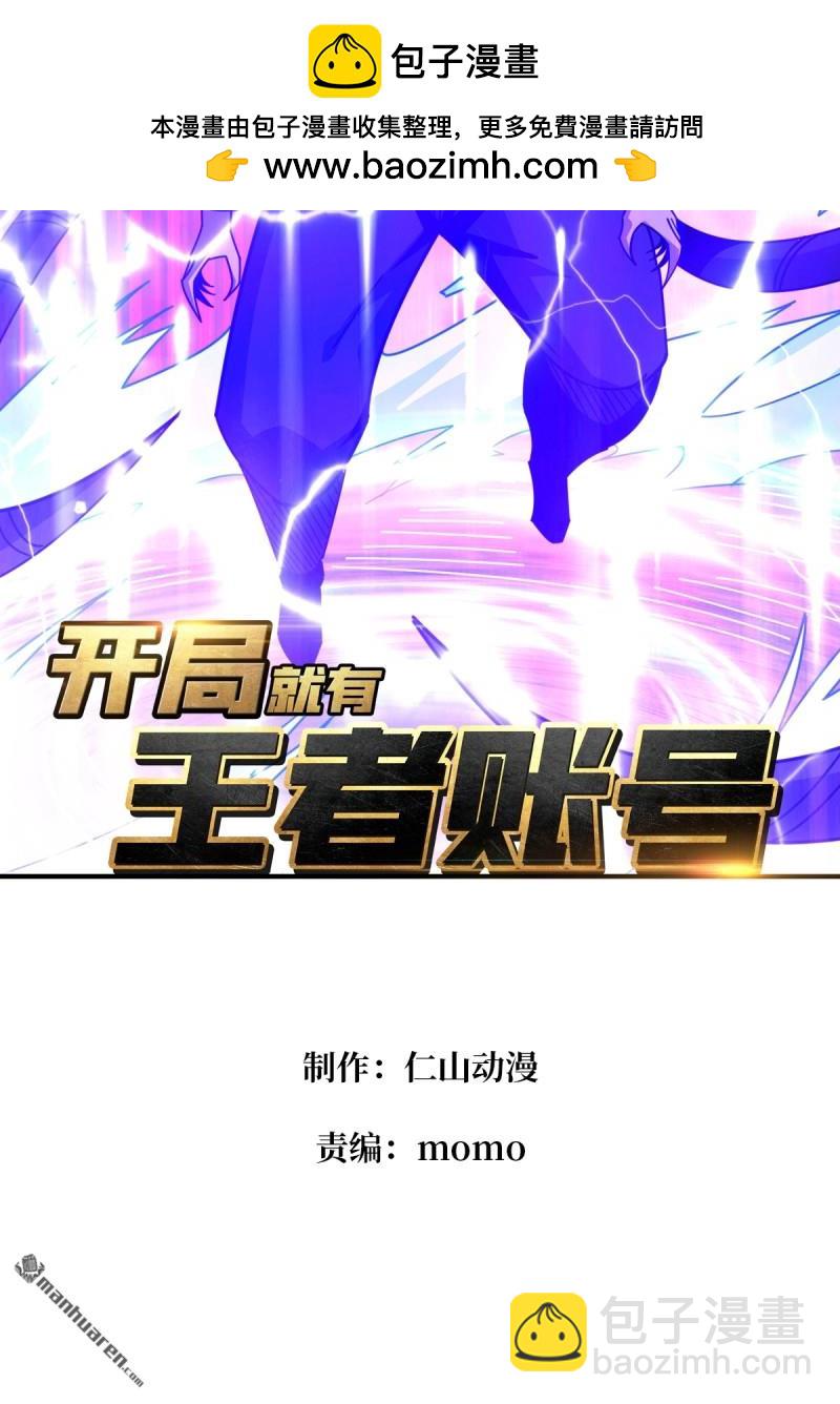 開局就有王者賬號 - 第514回 深海王(1/2) - 2