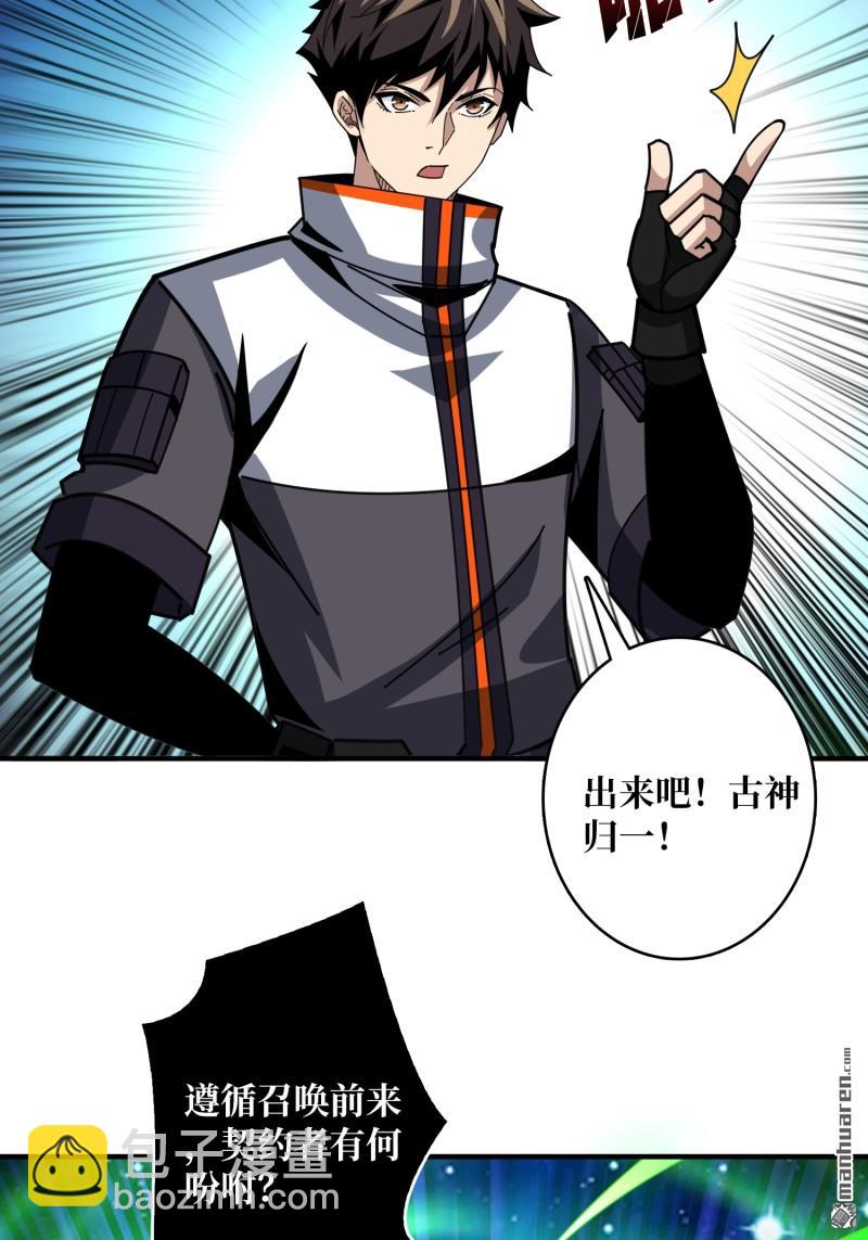 開局就有王者賬號 - 第514回 深海王(1/2) - 4