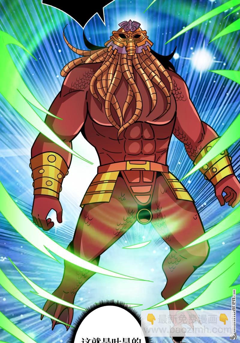 開局就有王者賬號 - 第514回 深海王(1/2) - 5