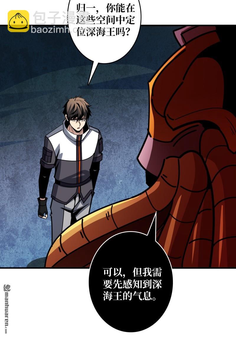 開局就有王者賬號 - 第514回 深海王(1/2) - 7