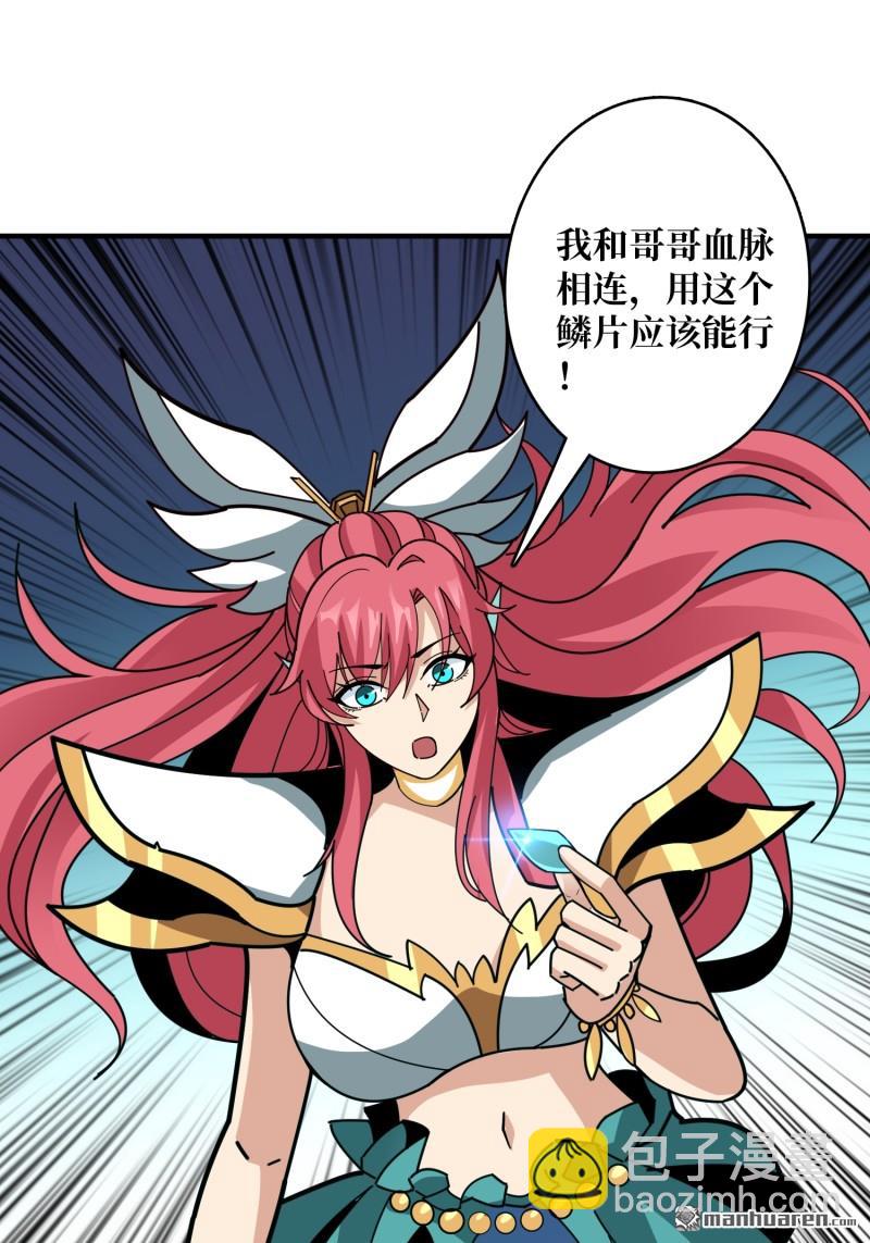 開局就有王者賬號 - 第514回 深海王(1/2) - 8