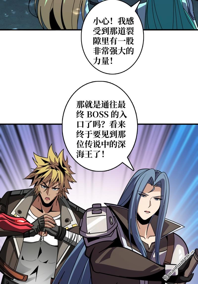 開局就有王者賬號 - 第514回 深海王(1/2) - 4