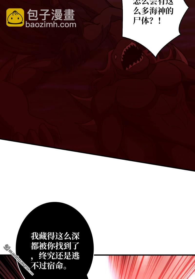 開局就有王者賬號 - 第514回 深海王(1/2) - 5