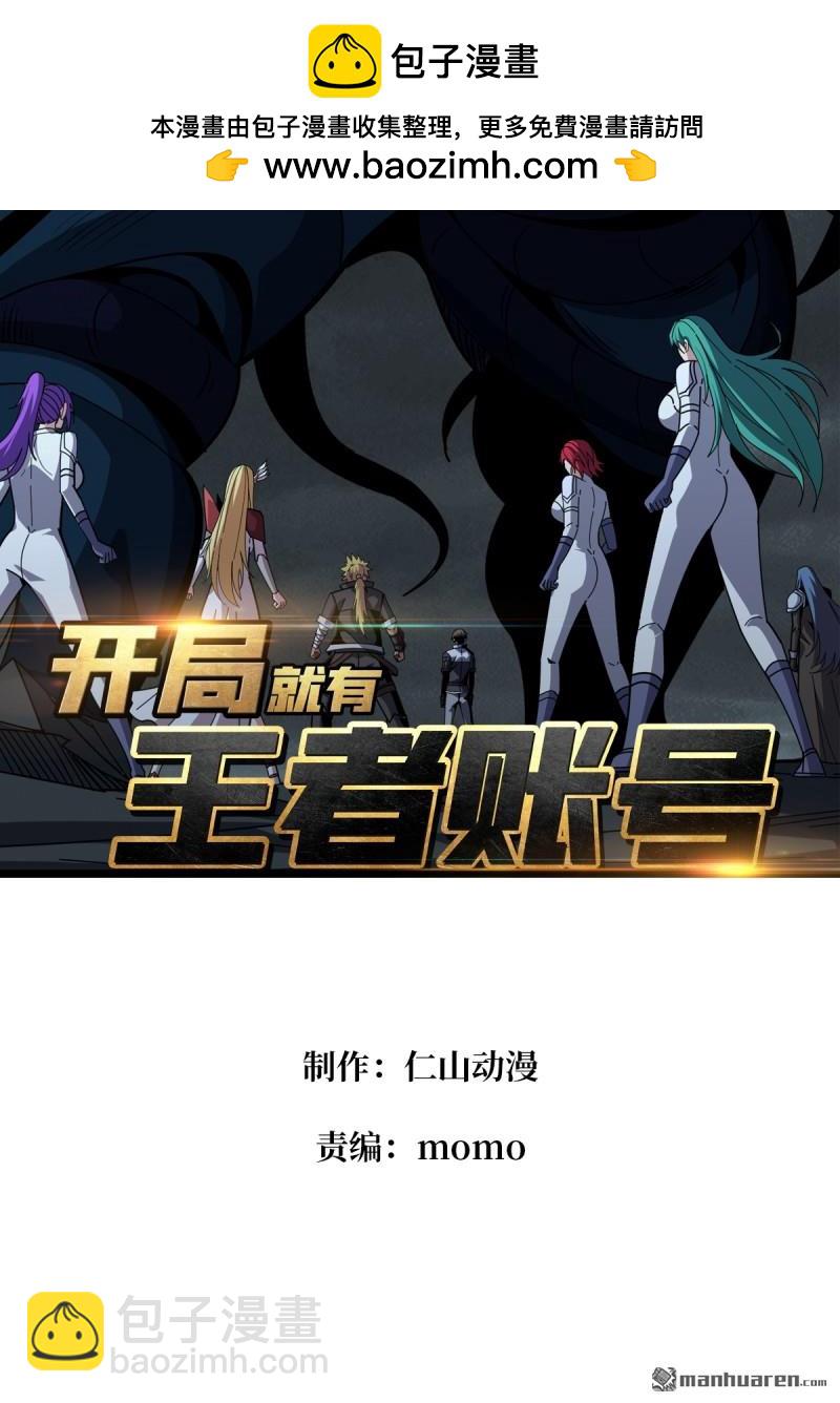 開局就有王者賬號 - 覺醒(1/2) - 2