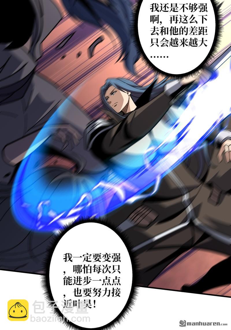 開局就有王者賬號 - 覺醒(1/2) - 2