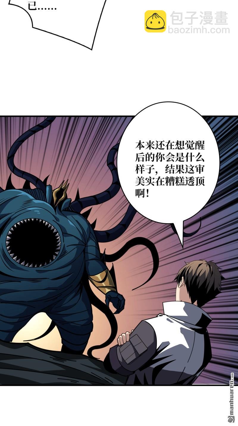 開局就有王者賬號 - 覺醒(1/2) - 6