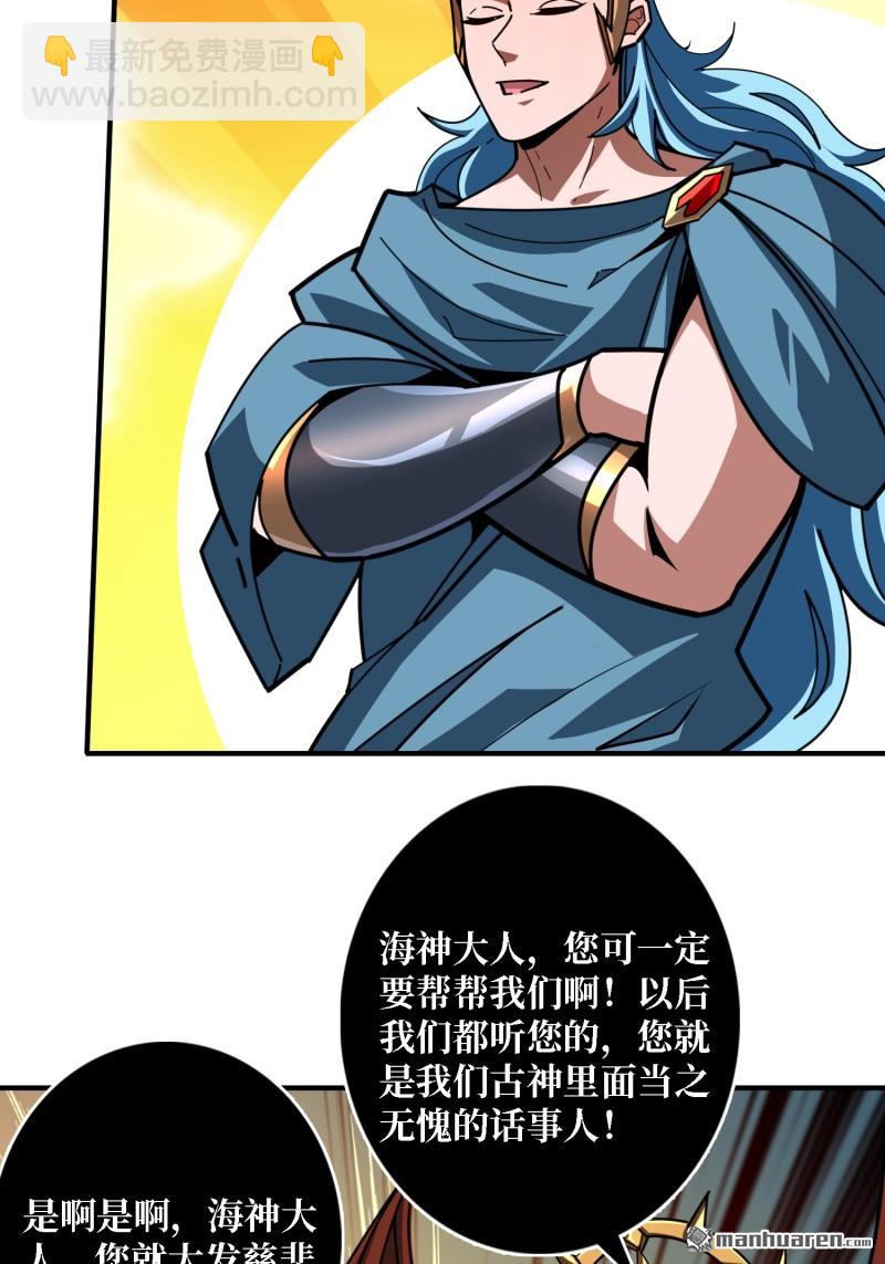 開局就有王者賬號 - 海洋之王(1/2) - 6