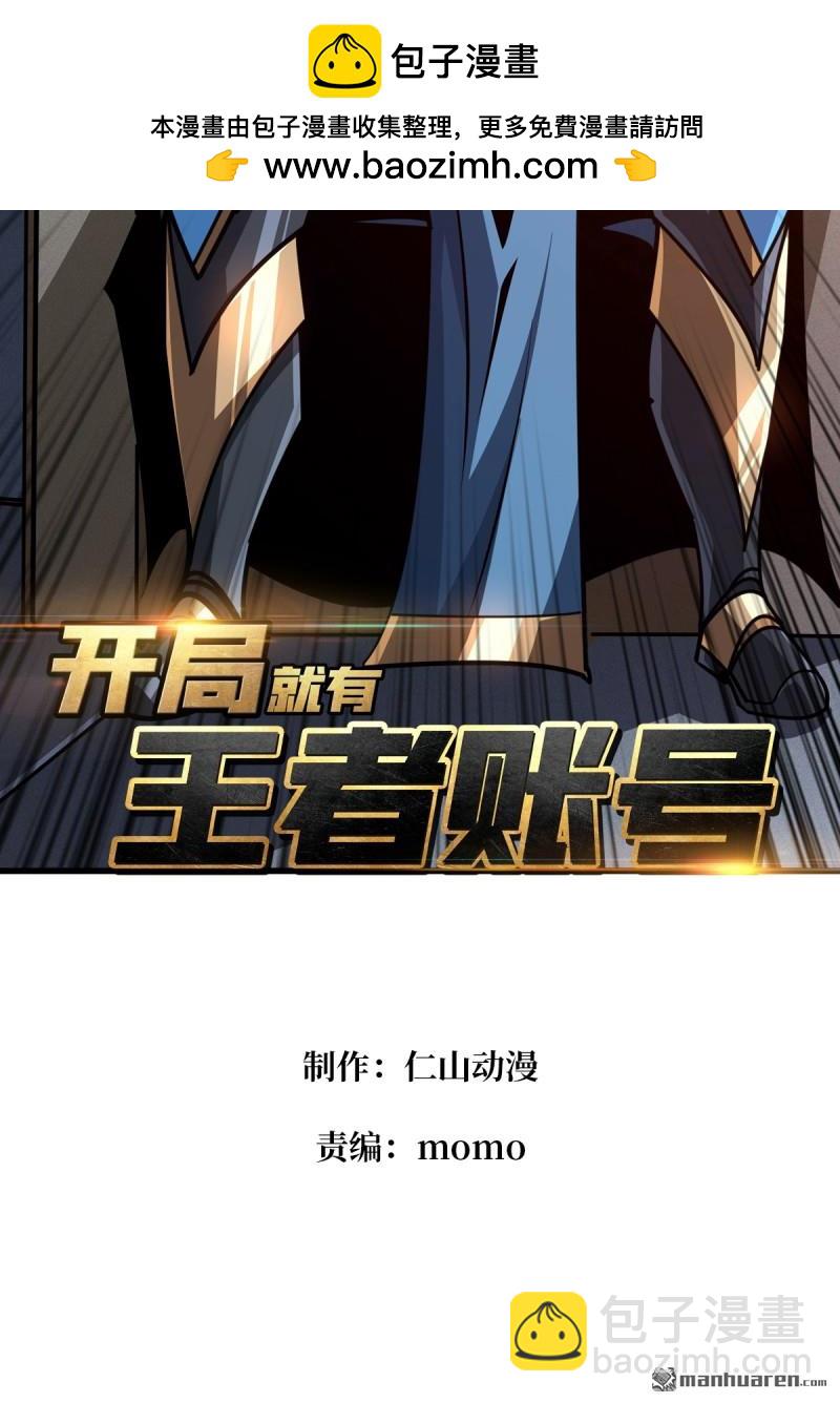 開局就有王者賬號 - 海洋之王(1/2) - 2