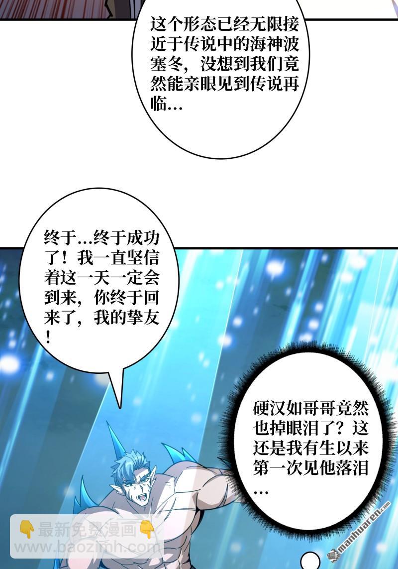 開局就有王者賬號 - 海洋之王(1/2) - 4