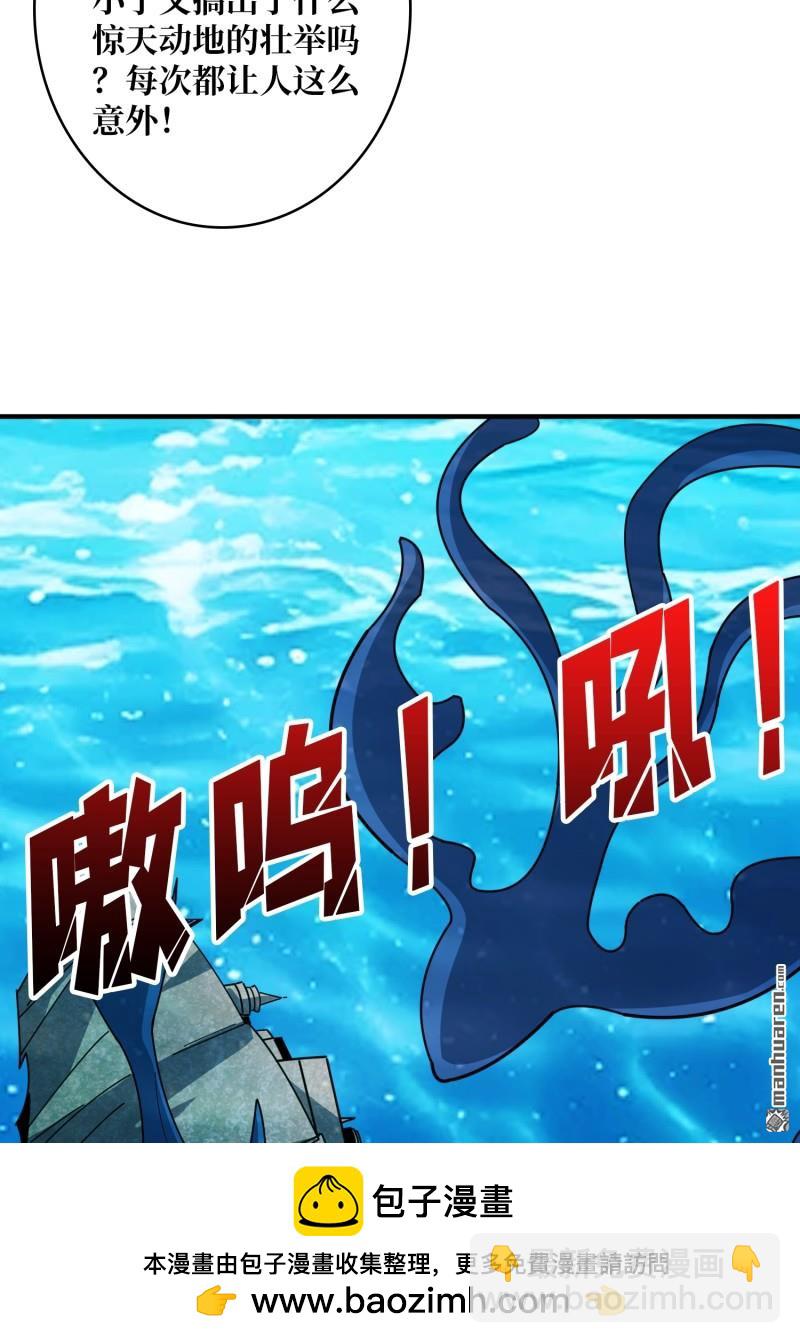 開局就有王者賬號 - 海洋之王(1/2) - 2