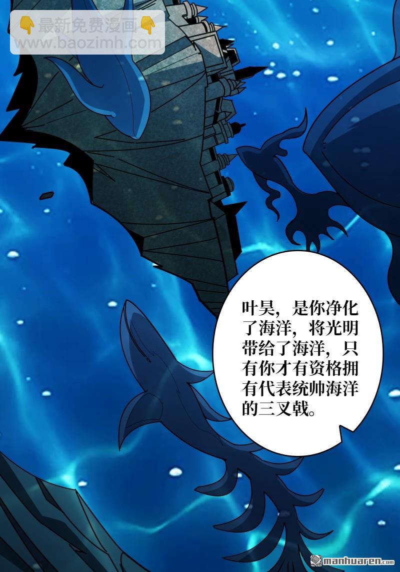 開局就有王者賬號 - 海洋之王(2/2) - 5