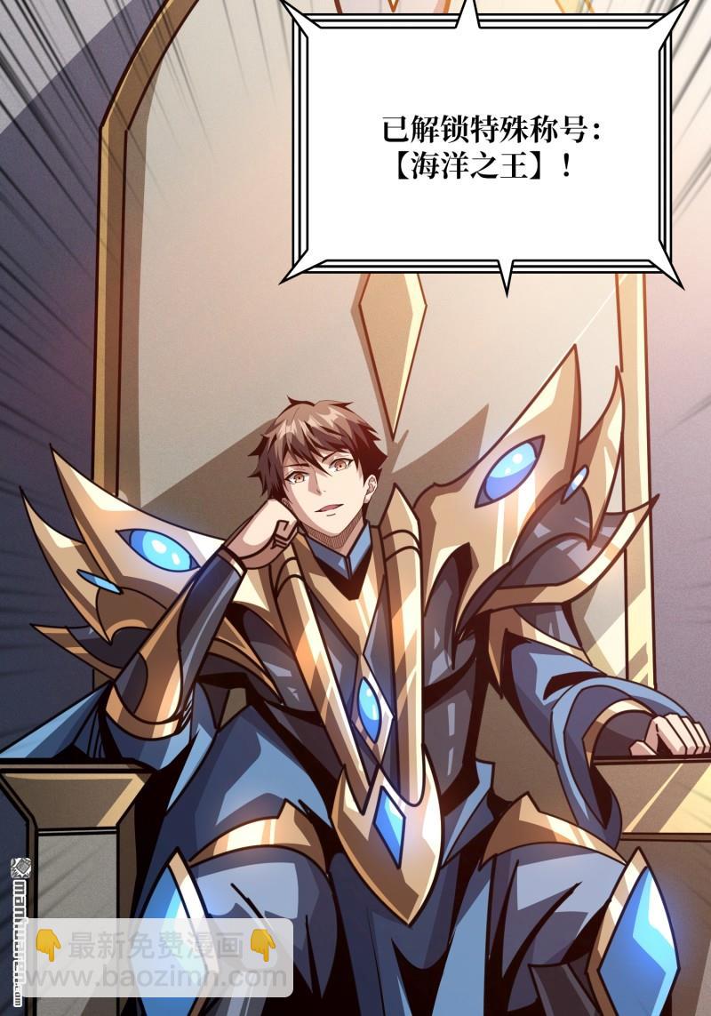 開局就有王者賬號 - 海洋之王(2/2) - 5