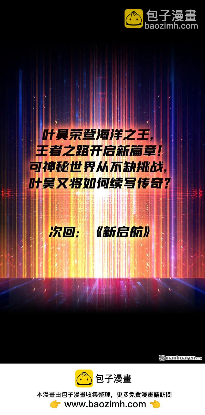 開局就有王者賬號 - 海洋之王(2/2) - 1