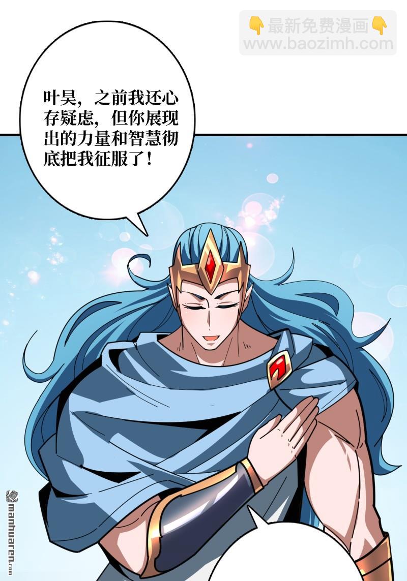 開局就有王者賬號 - 海洋之王(1/2) - 8